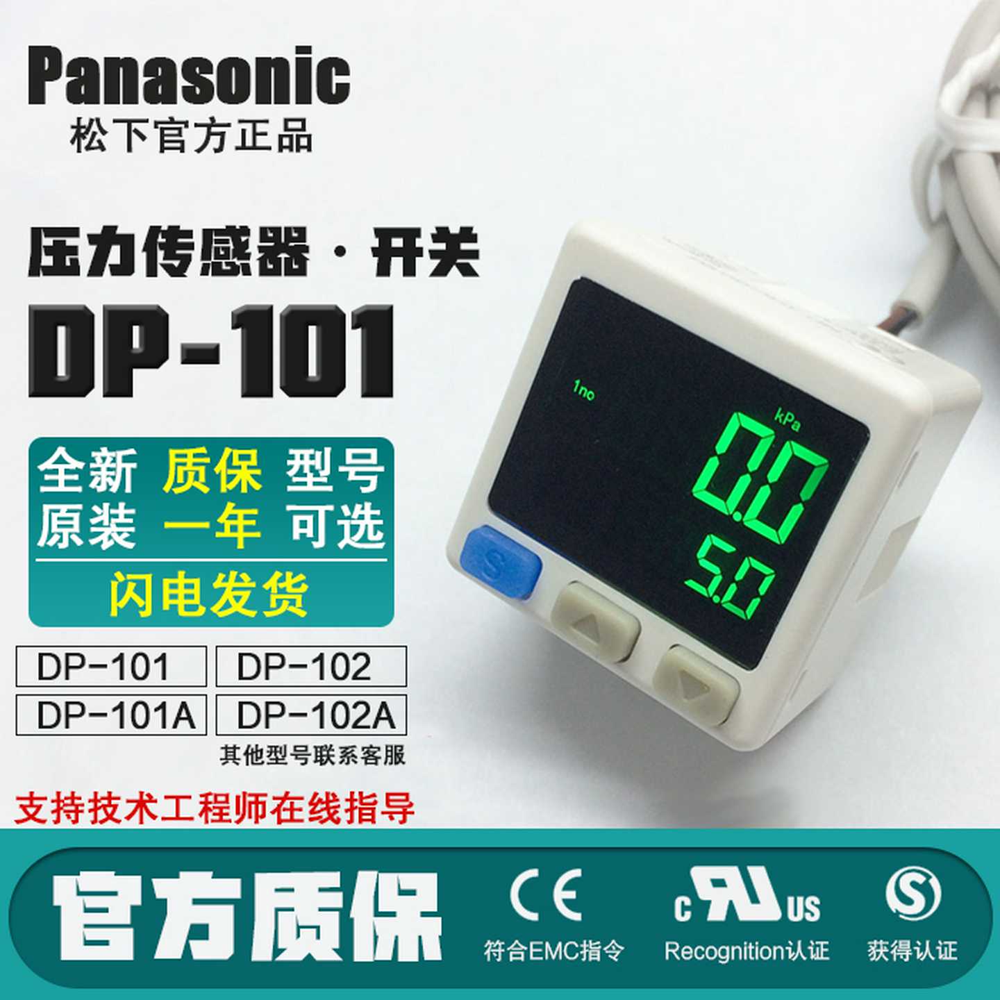 议价-松下压力传感器DP-101DP-102A-M-P-E气压数字开关MS-DP1-5-