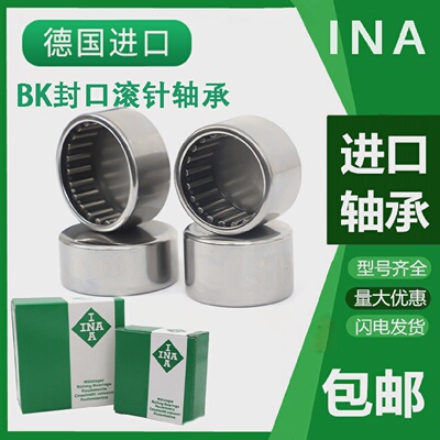INA带密封圈滚针轴承BK1516-RS BK152016-RS BK1515-RS HK152116-