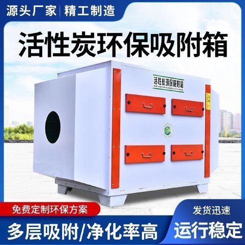 活性炭净化器工业吸附箱一体机喷烤漆过滤废气处理环保设备蜂窝炭