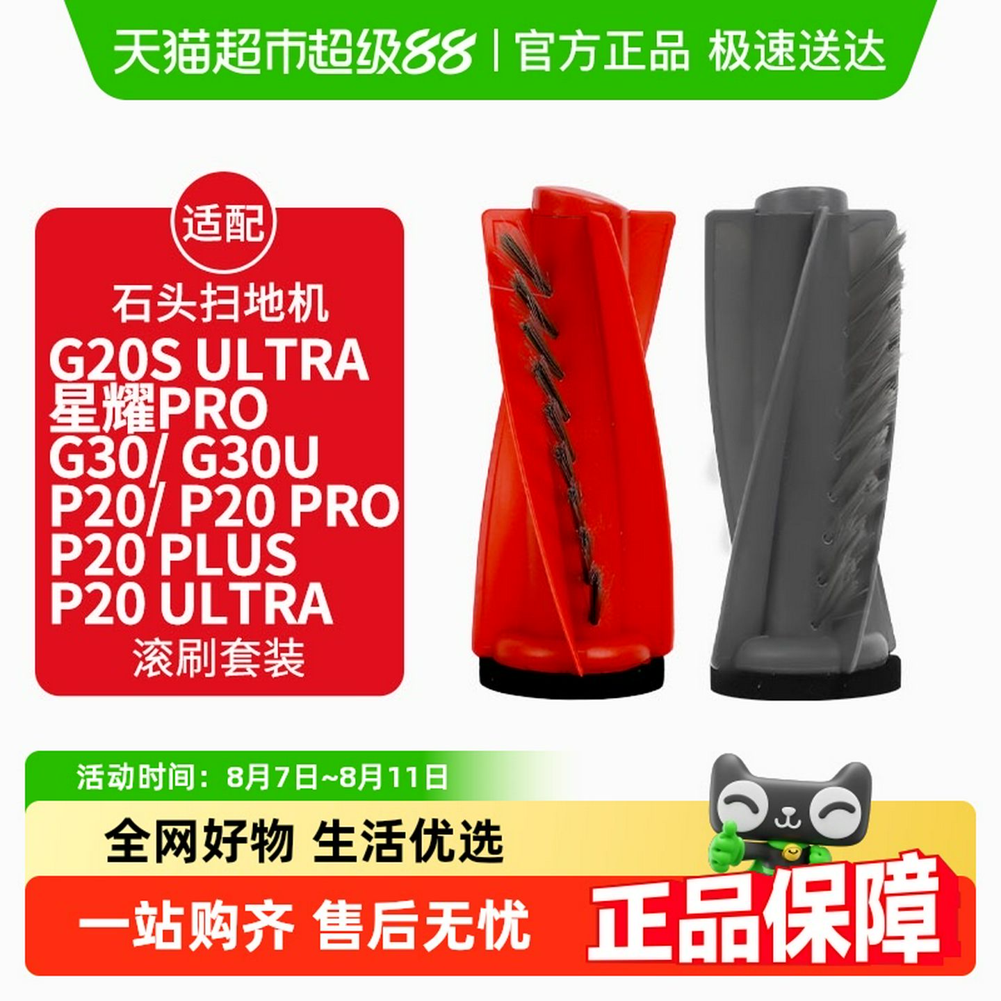 适配石头P20/PRO/PLUS扫地机器人G20SUltra配件G30U主滚刷耗材