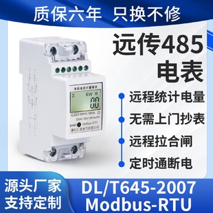 电表220v智能家用迷你小微型RS485远程通讯电能表 单相导轨式
