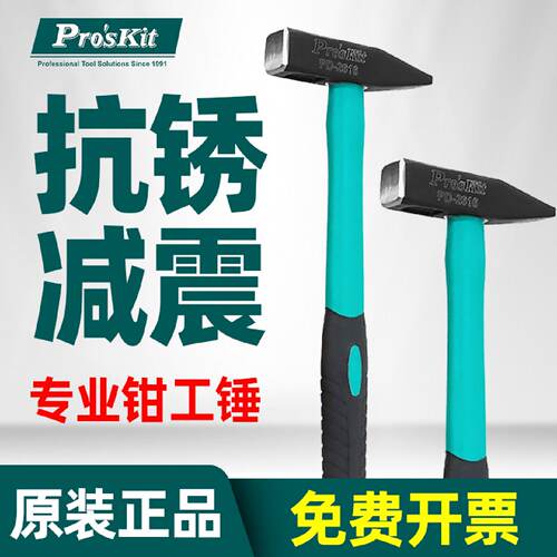 台湾宝工钳工锤鸭嘴锤小铁锤钣金锤电工锤铁榔头家用工具 PD-2616