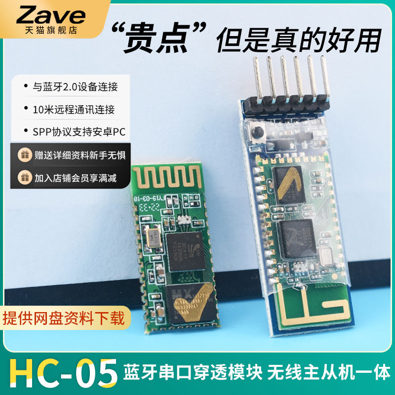-05主从机一体蓝牙模块 DIY线串口透传电子模块 BLE