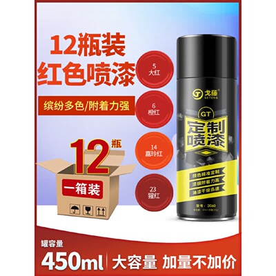 12瓶装橙红大红色自喷漆桃红桔色手喷漆浅粉色手摇深嘉陵红喷漆