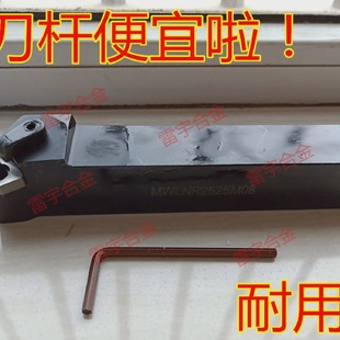 95度数控刀杆外圆车刀MWLNR2525M08MWLNL2525M08配件螺丝