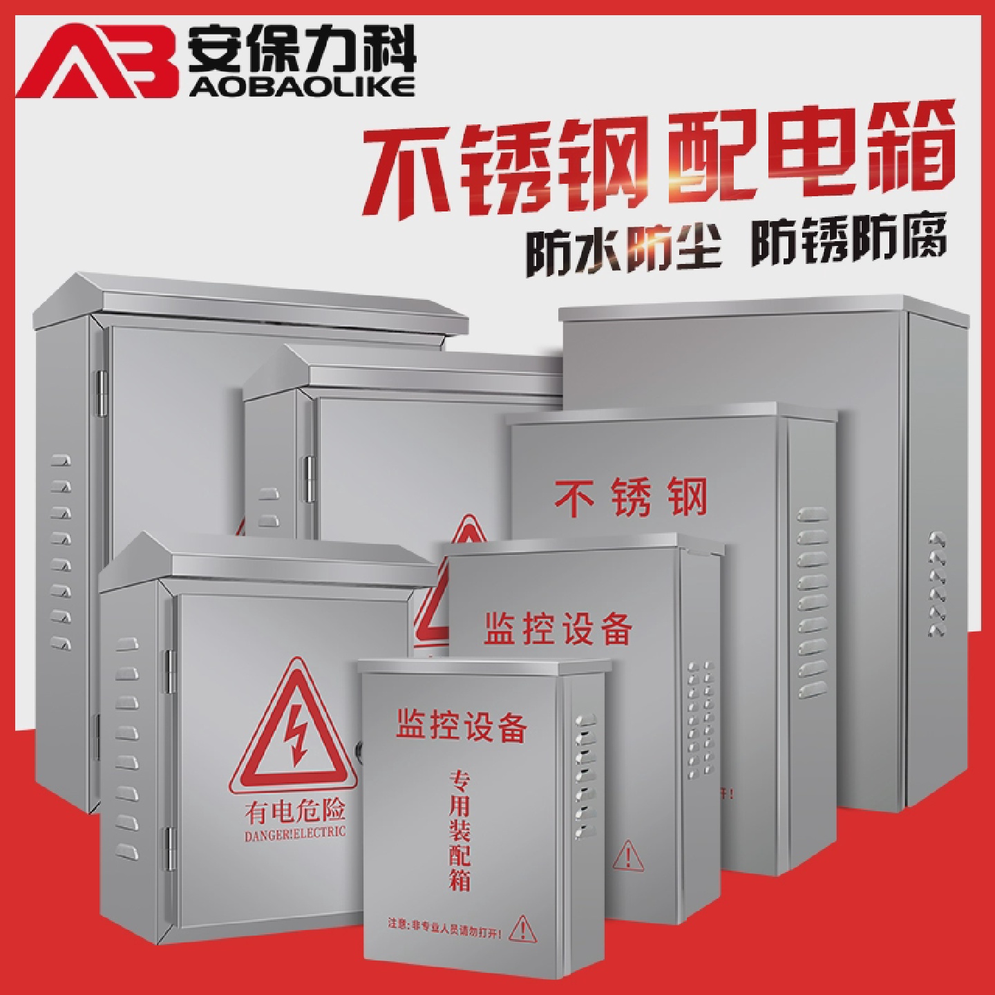 不锈钢配电箱户外防水箱壁挂监控电表强弱电源控制家用充电桩带锁