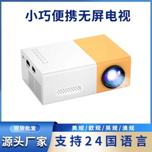 厂家直销300高清便携投影仪家用可投墙小型家庭影院手机投屏