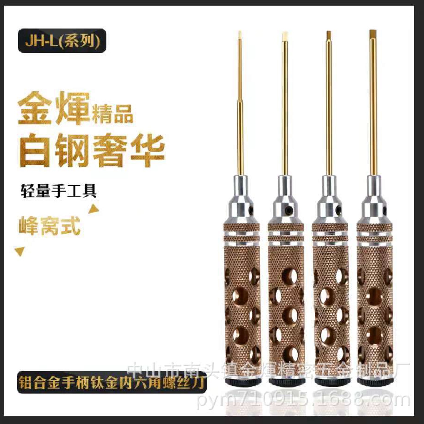 摇控航模专用组装维修工具蜂窝铝合金手柄钛金六角螺丝刀