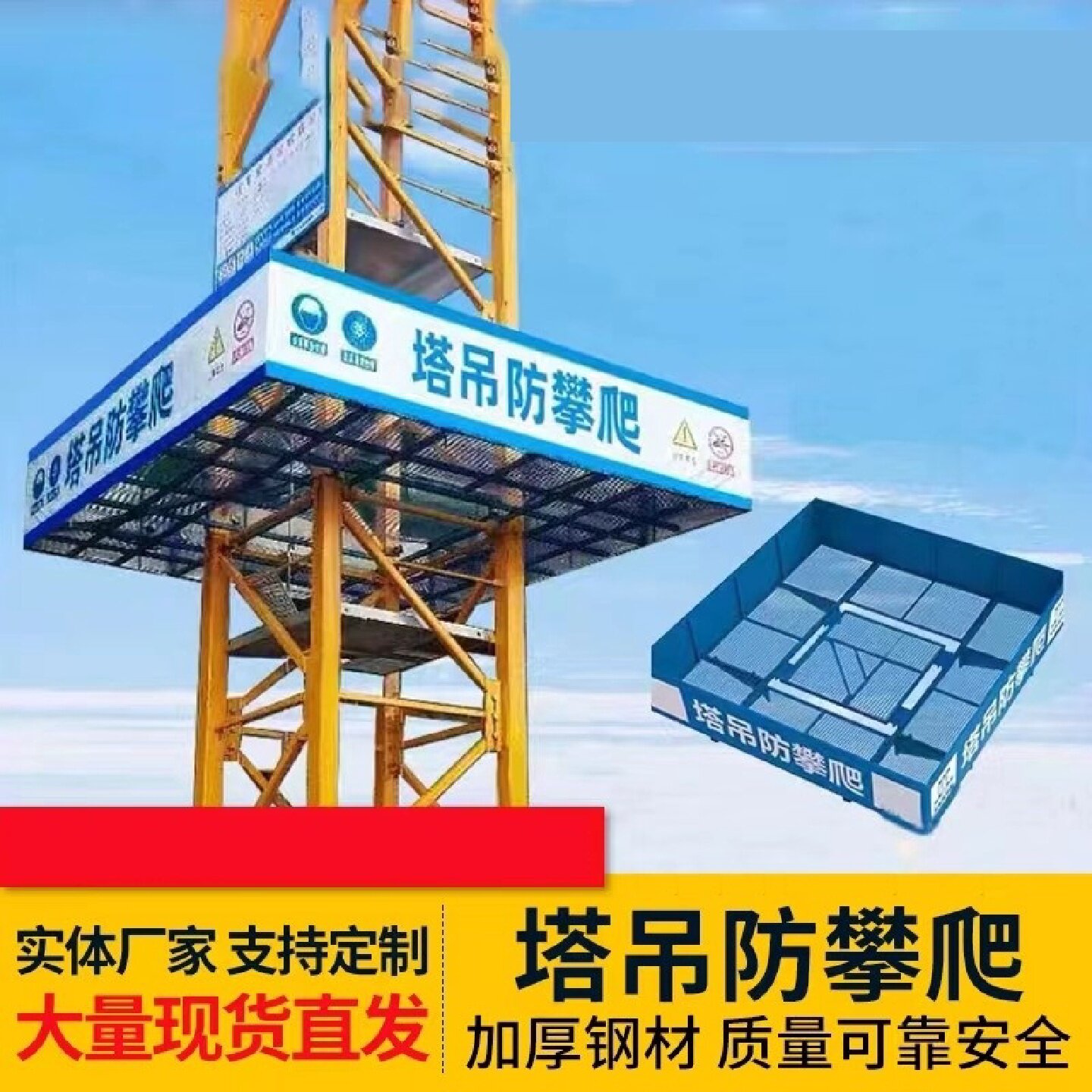 建筑工地塔吊围栏防攀爬装置防护围栏维修操作平台高空防坠落网