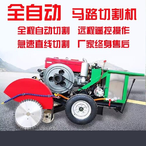 马路切割机混凝土切路机水泥公路刻纹机柴油全自动路面开槽切割机