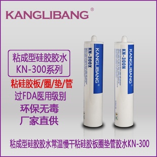 300常温慢干粘硅橡胶板圈垫管胶粘剂 成型硅胶粘接胶水康利邦KN