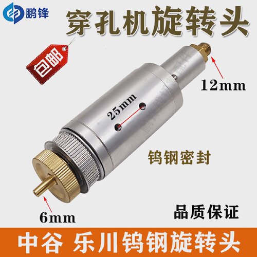 穿孔机打孔机配件旋转头中谷/中特/乐川钨钢旋转头电机现货包邮