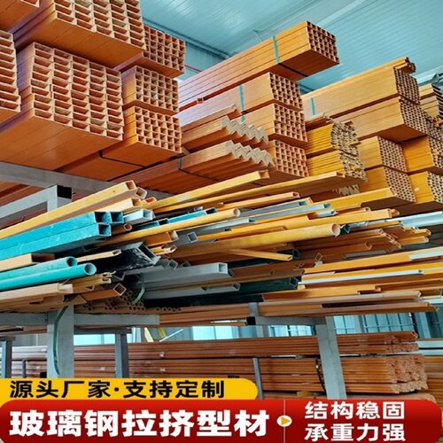 玻璃钢拉挤型材圆管方管工字钢檩条角钢养殖场围栏地板支撑梁桥架