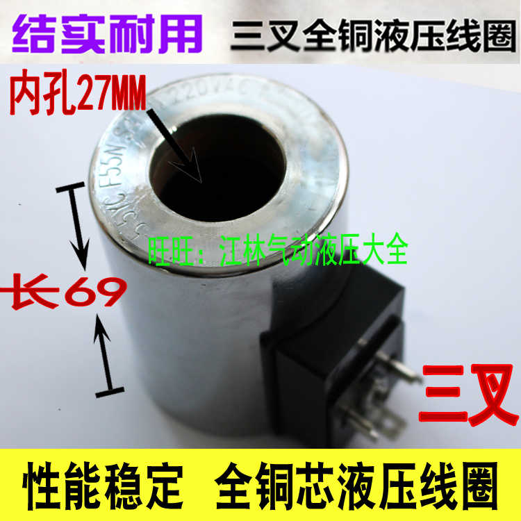电磁阀线圈MFB2-55YC 220V/110V/MFZ2-55YC24V 孔径27MM长度70