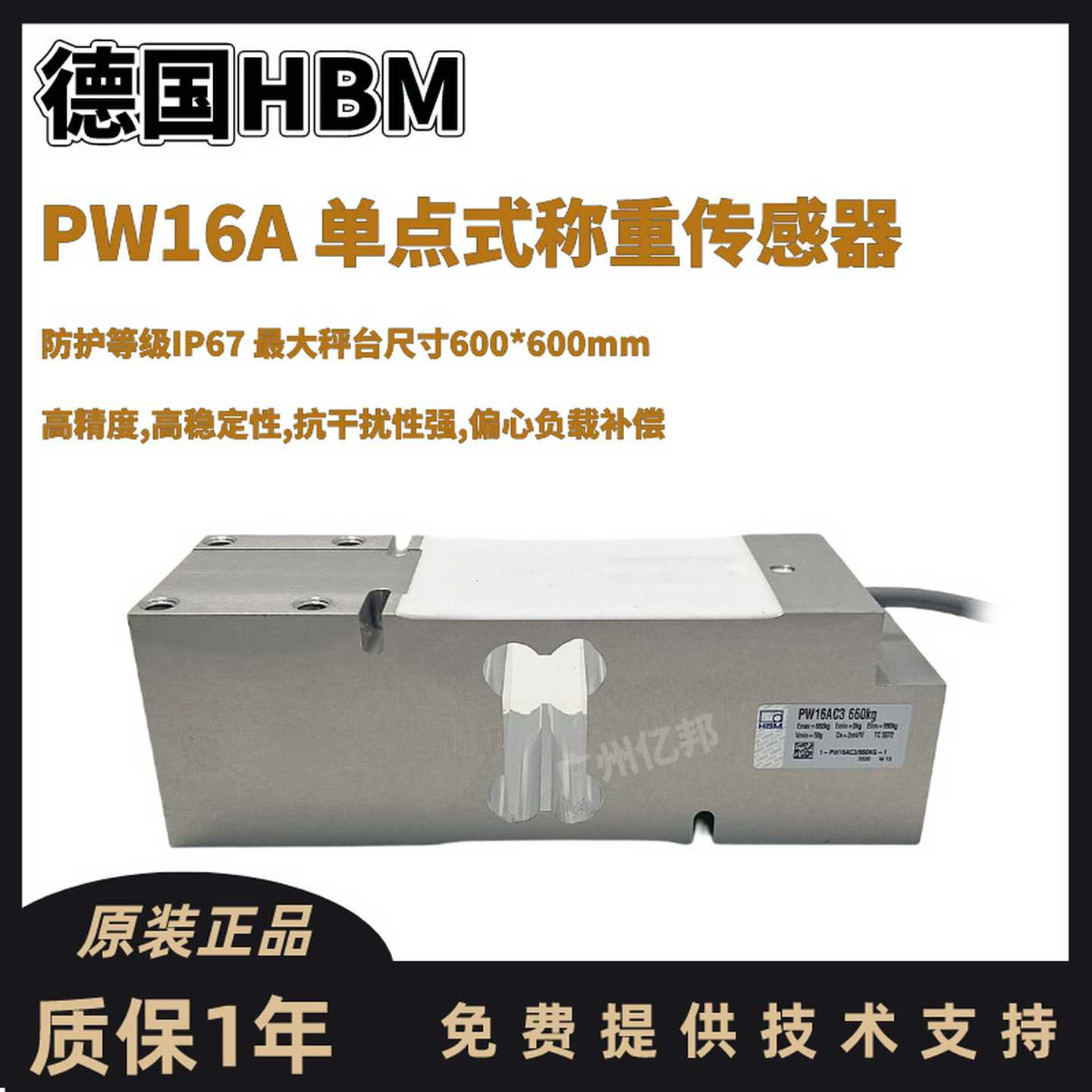 德国HBM供PW16ACc3/300Kg,PW16AC3/500Kg,PW16AC3/660Kg称重传感