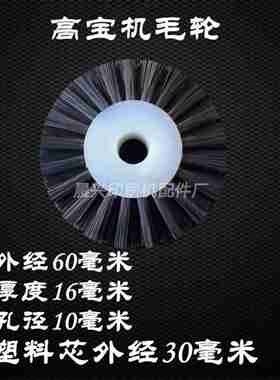 议价-高宝机印刷毛轮KBAG105142104毛刷轮毛刷滚轮印刷机配件