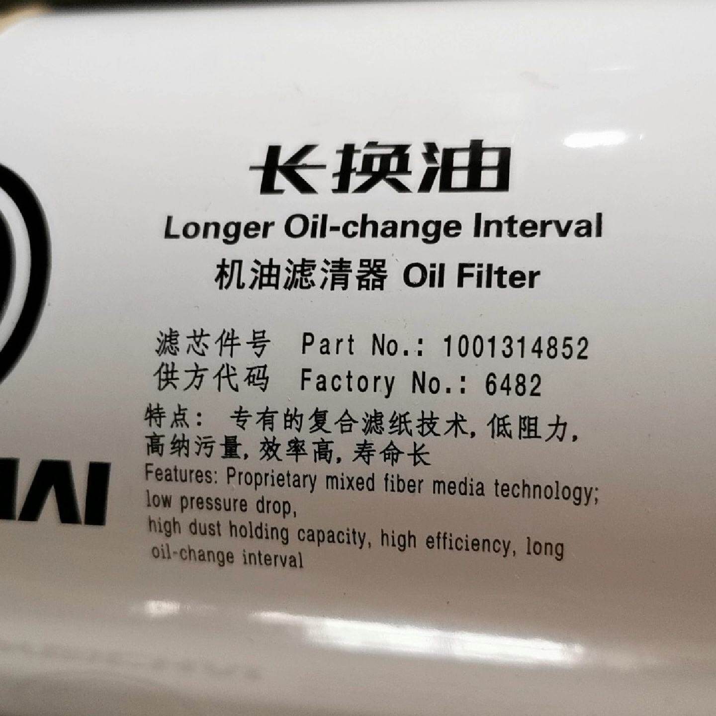议价--潍柴机油滤清器带底座,全新原厂,10万公里长效型,乘龙机