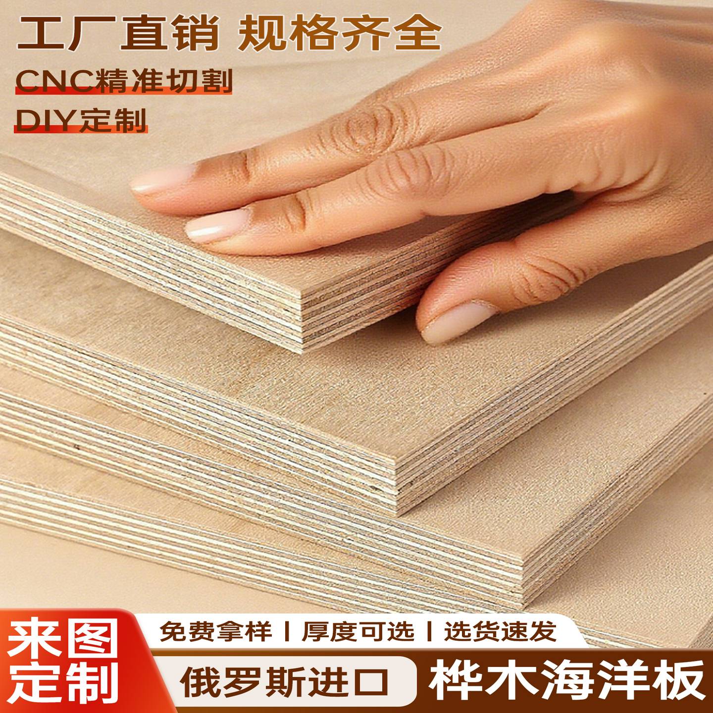 桦木海洋板定制切割海洋版桌面多层板实木板洞洞板胶合板DIY板材