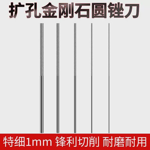 金刚石小圆锉刀1mm扩孔打磨棒合金锉金属文玩模型玉石深孔超细锉