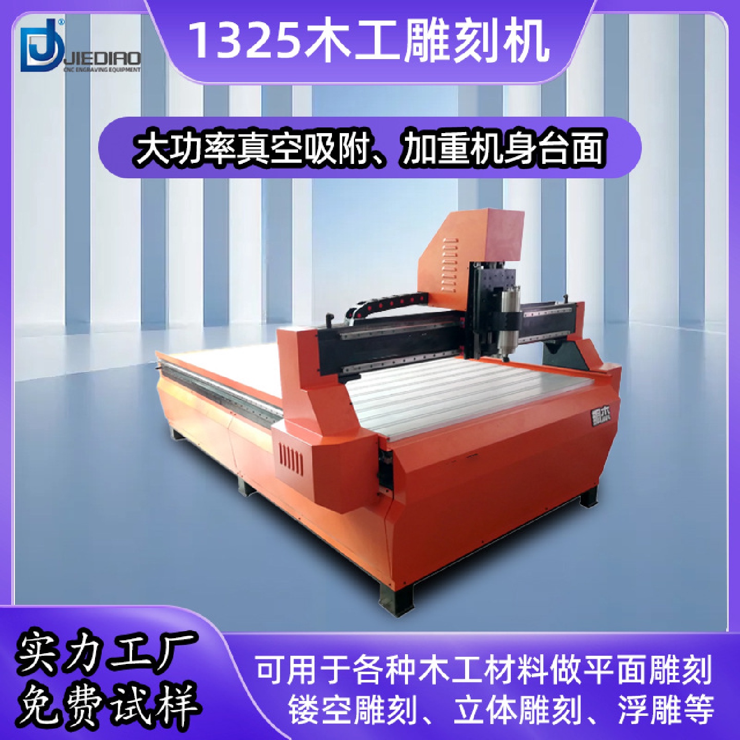 雕宝1325木工石材雕花镂空全自动隔断家具广告数控CNC切割雕刻机