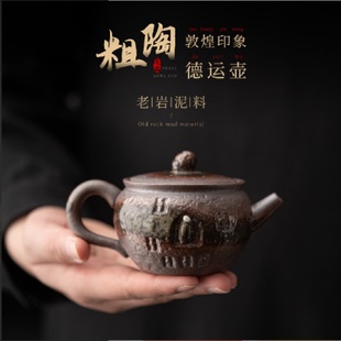复古陶瓷泡茶器茶壶 茶壶粗陶敦煌单壶手工老岩泥茶壶单壶家用中式