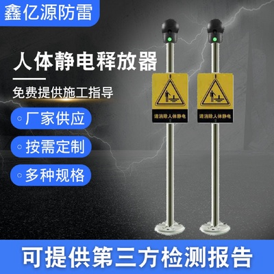 人体静电释放器静电消除器油罐车加油站触摸式人体静电释放器