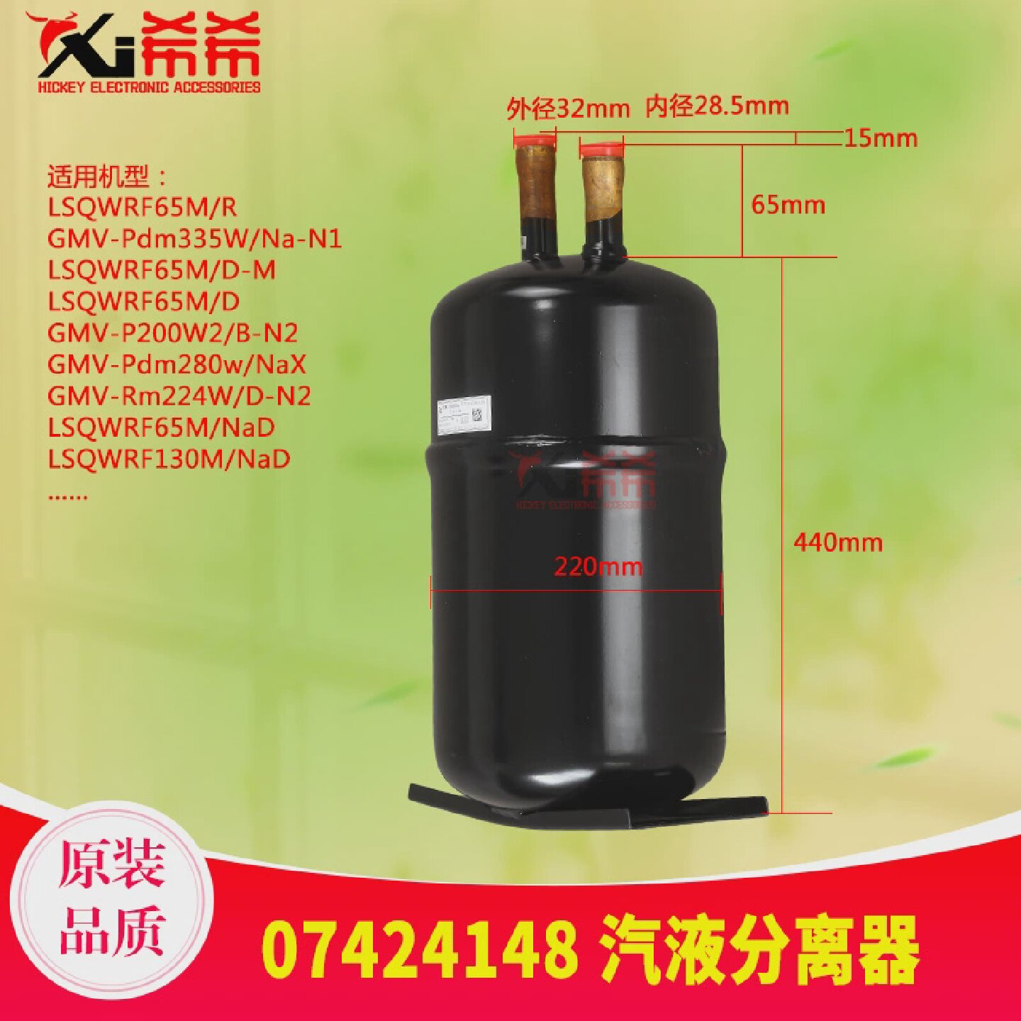 适用格力空调07424148汽液分离器储液罐气液分离器LSQWRF65M/R