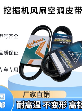 柳工挖掘机CLG9055E 906C/D 907C/D 9075E 908D风扇皮带空调皮带