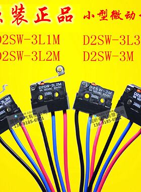 供应原装正品超小型微动开关D2SW-3M/D2SW-3L1M/3L2M/D2SW-3L3M*