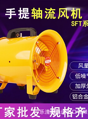 移动手提式轴流风机SFT-300BSFT-400500船用防爆SHT121620寸