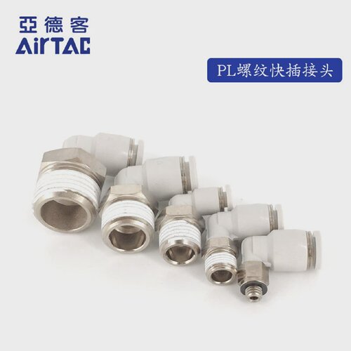 AirTAC亚德客快速接头螺纹弯头PL10-04PL1004PL1004DPL1004-S
