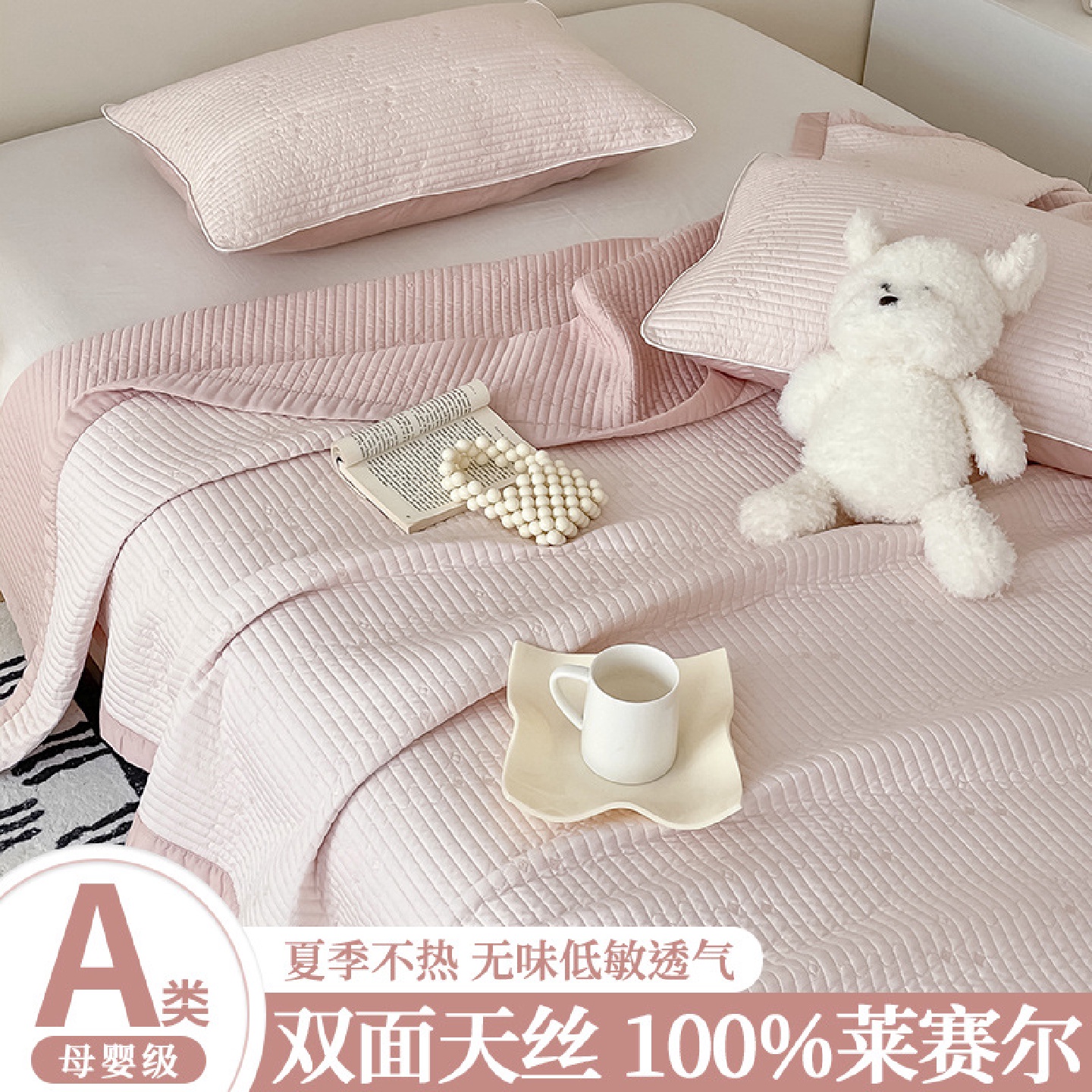 夏季A类双面天丝床盖榻榻米夹棉炕单三件式床组2024新款四季通用