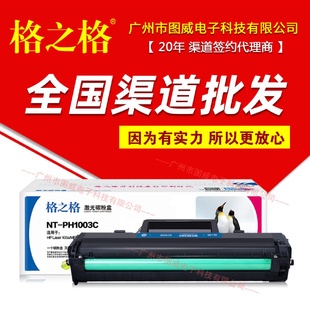 格之格硒鼓W1003AC适用于Laser103aMFP131aMF133pn打印机墨盒