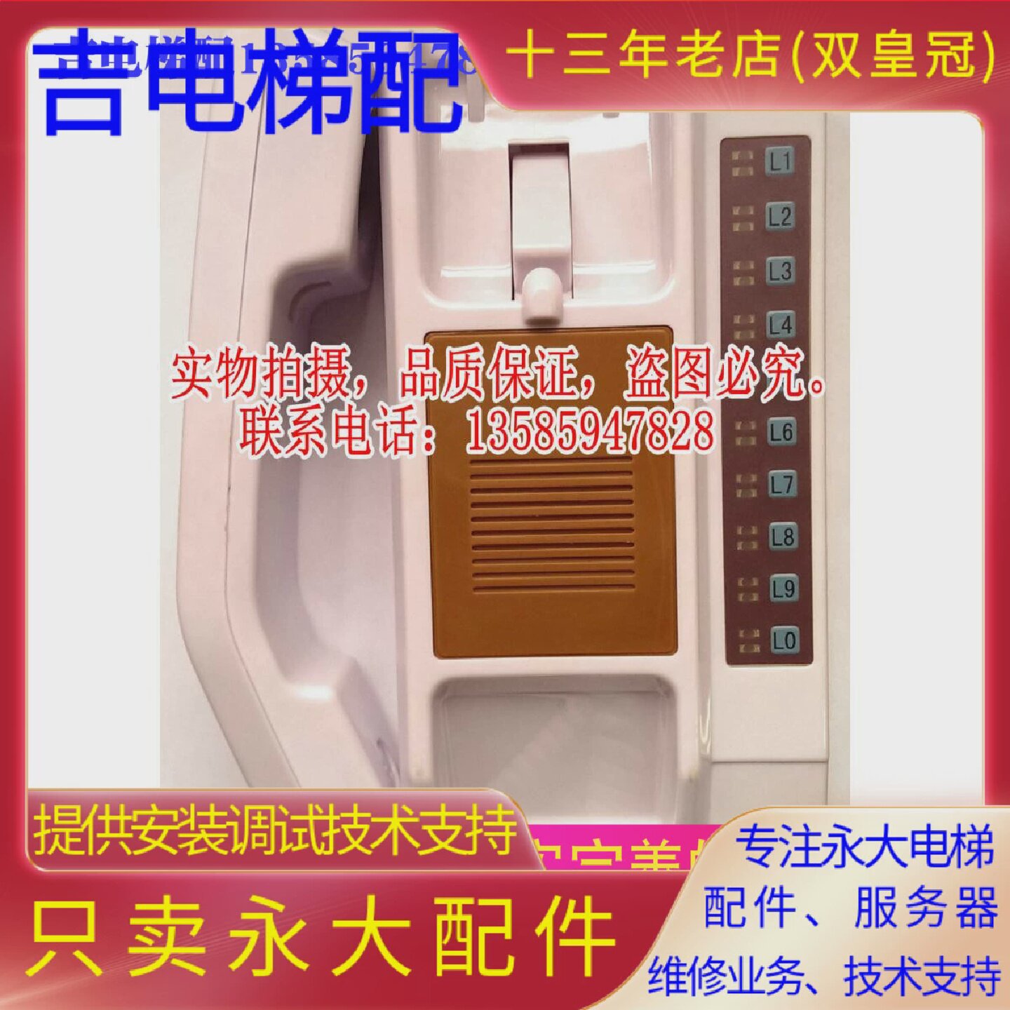 永大电梯五方通话对讲主机B5监控室主机5局主机科B10苑隆对讲电话