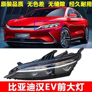 适用于比亚迪汉EV大灯总成 汉DM前组合灯总成 汉前大灯 组合前灯