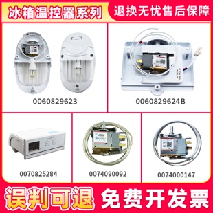 适用海尔冰箱冰柜防爆温控器0064000307/0064000752/C温控器总成