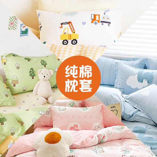 全棉儿童专用30x50枕头枕套35x55纯棉40x60大号48x74定制尺寸定做