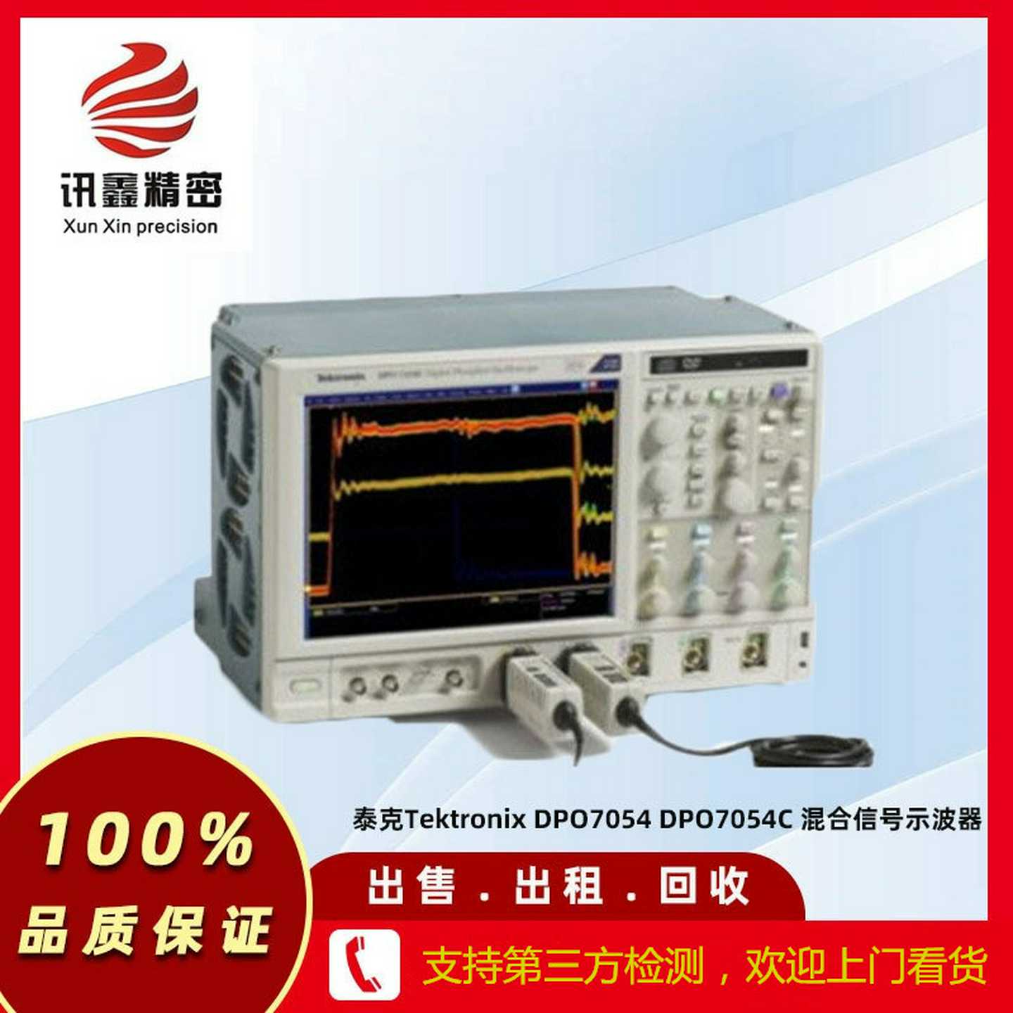 T DPO7054 DPO7054C 混合信号示波器租售回收