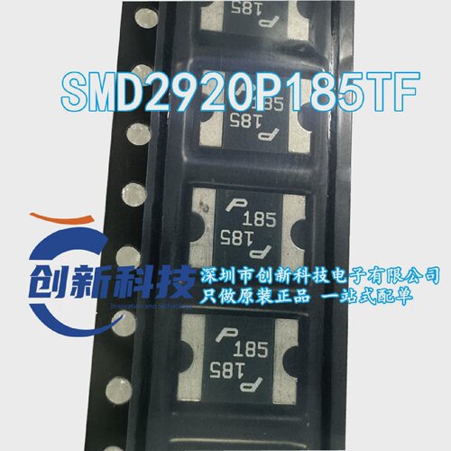 SMD2920P185TF自恢复保险丝1.85A33V丝印P185贴片可恢复1850MA