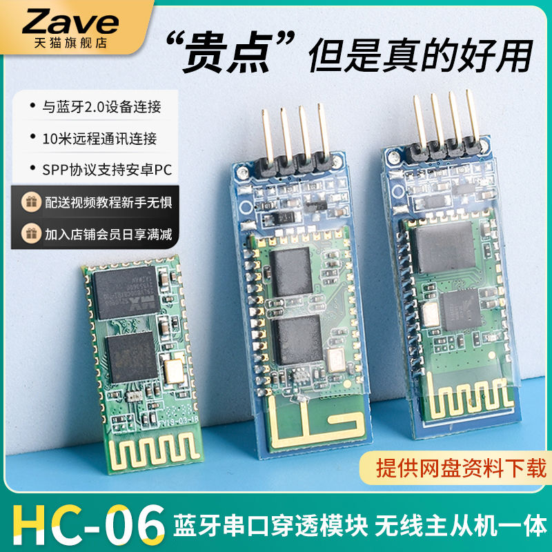 蓝牙串口透传模块 线串口通讯 -06从机蓝牙 DIY 06