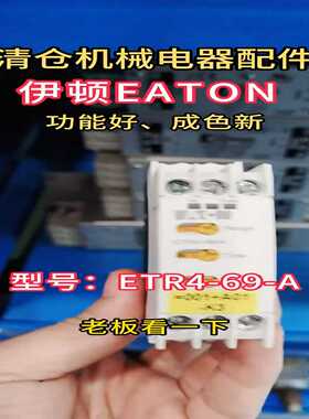 询价伊顿EATONETR4-69-A