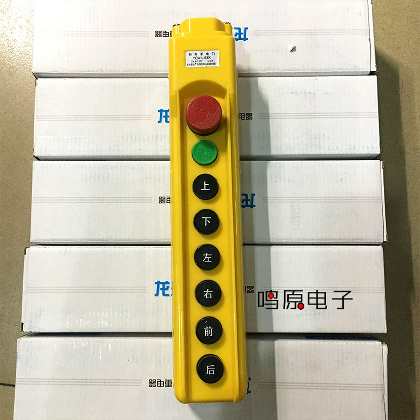议价-龙光房山行车开关按钮YQA1-63K起重开关手电门急停启动上