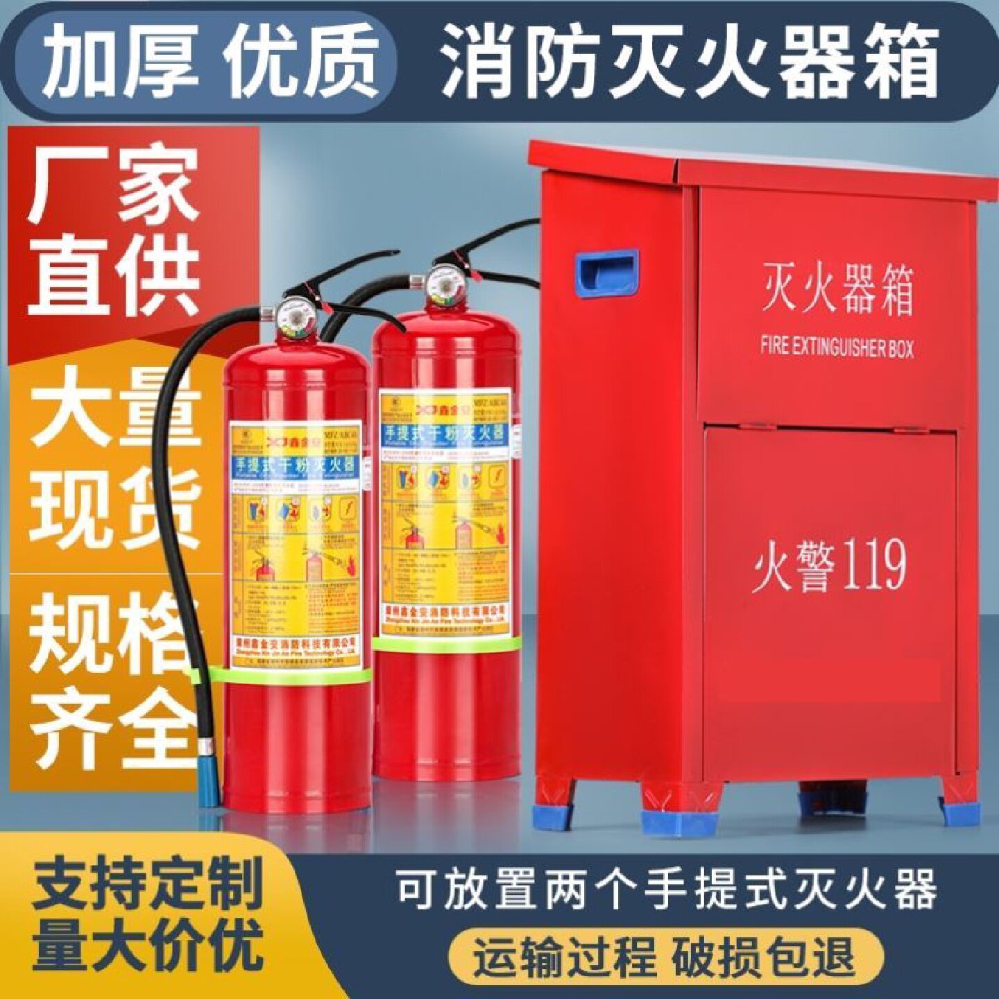 干粉灭火器箱2只装4kg加厚二灭火箱/消防柜/应急