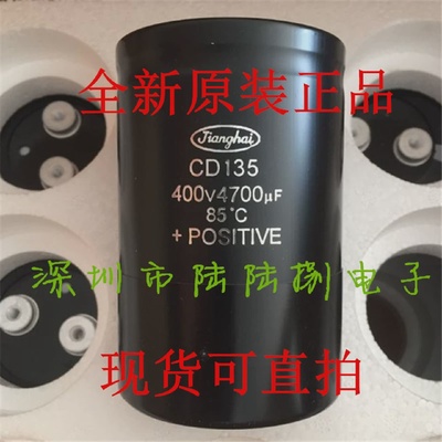 江海CD1354700UF450V富士变频器用逆变器电容400v4700uf现货