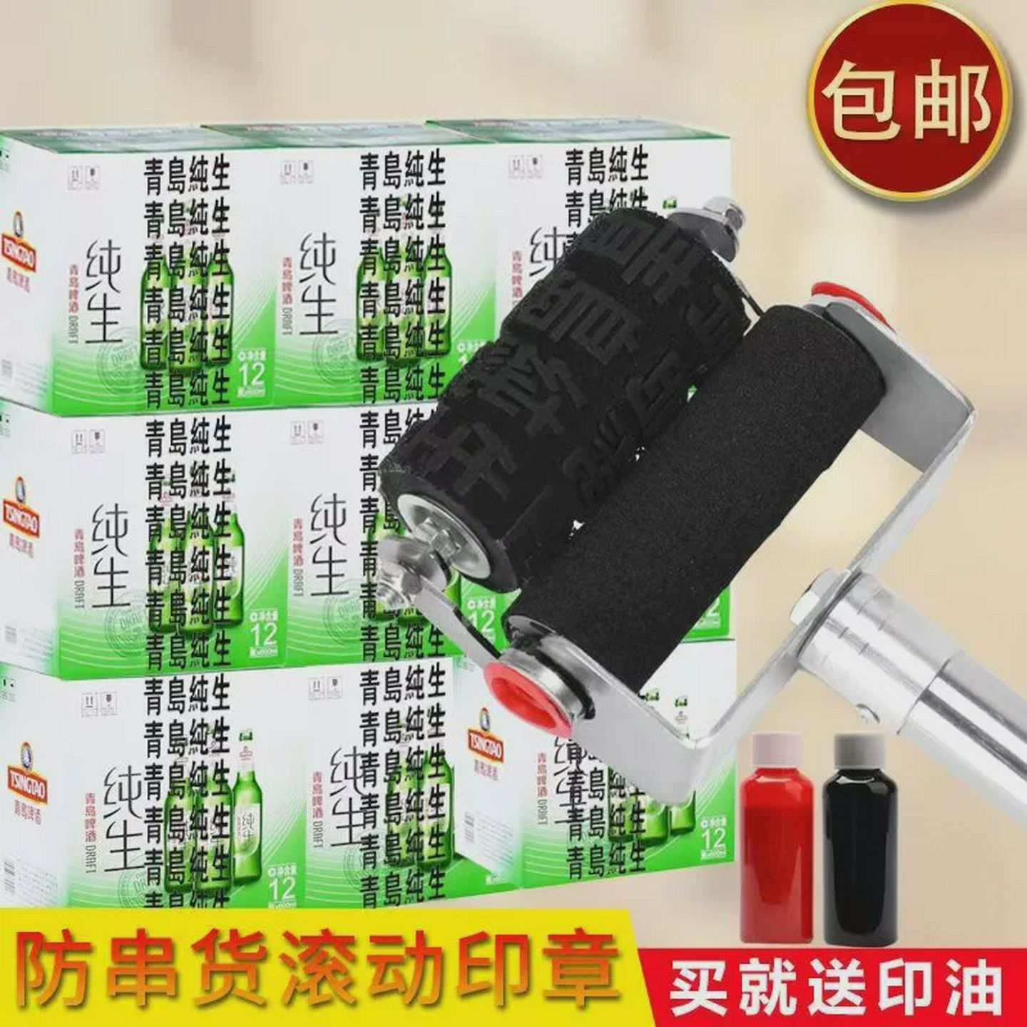 刷啤酒饮料覆覆膜箱防串货滚码器滚筒印章速干干擦不掉滚轮印章