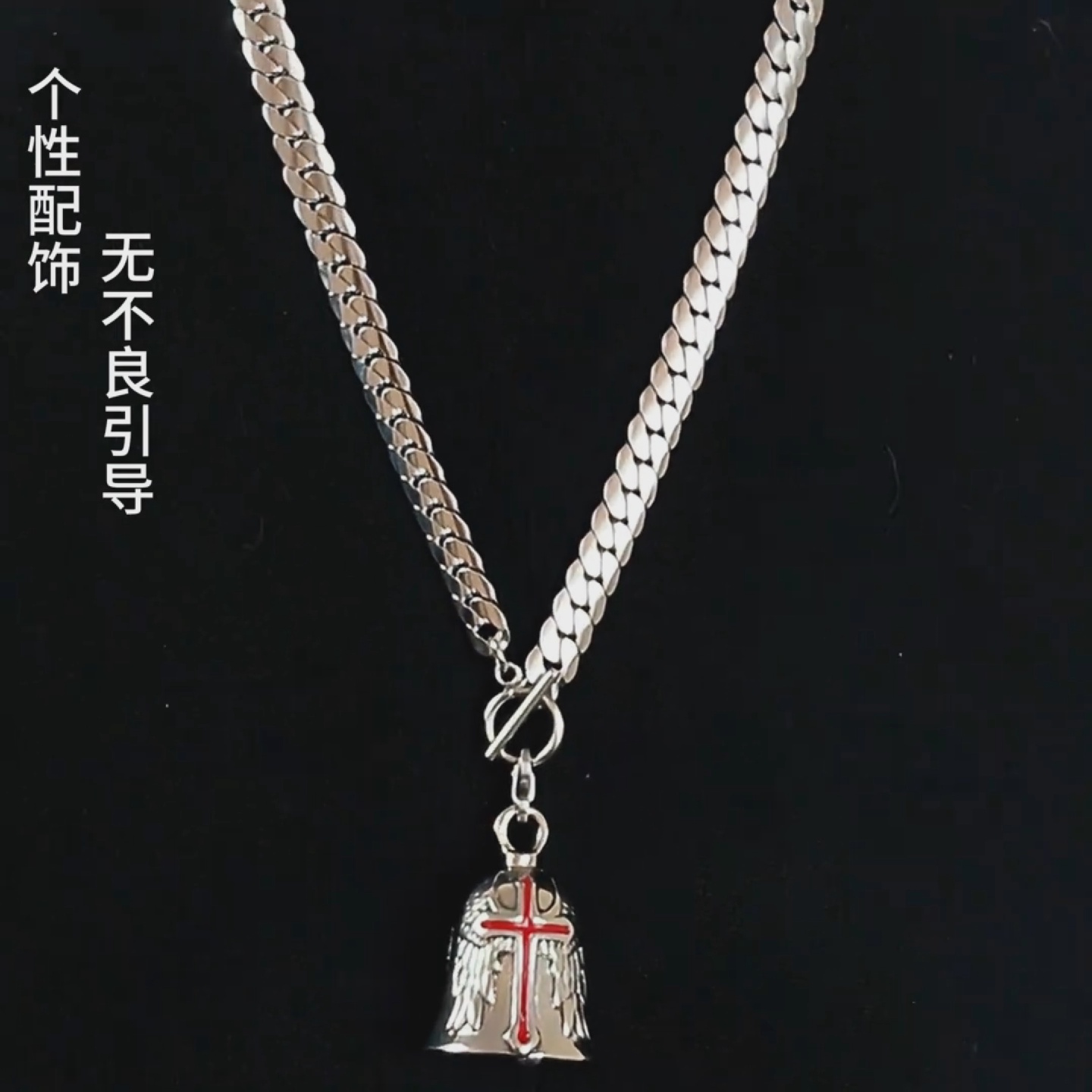 铃铛滴油十字架吊坠朋克士机车风羽毛翅膀天使项链