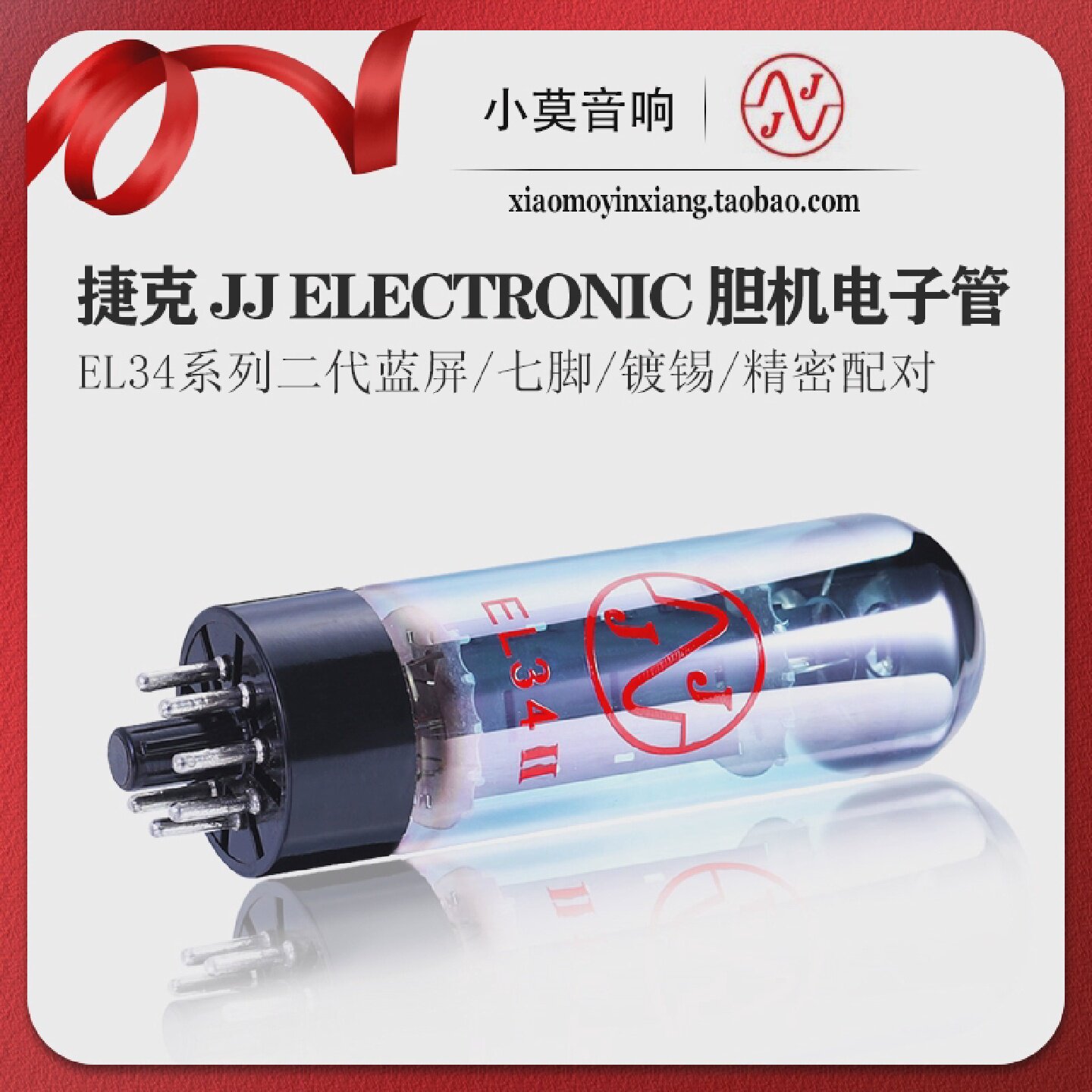 捷克JJ蓝屏EL34电子管音响胆机真空管精密配对