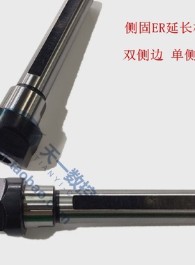 侧固式延长杆ER夹头延长杆SL16A/20/25/32-ER16A/20A/25A/32-100L