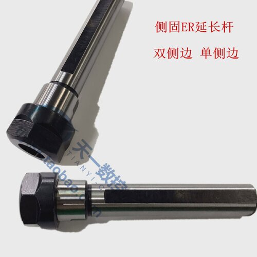 侧固式延长杆ER夹头延长杆SL16A/20/25/32-ER16A/20A/25A/32-100L