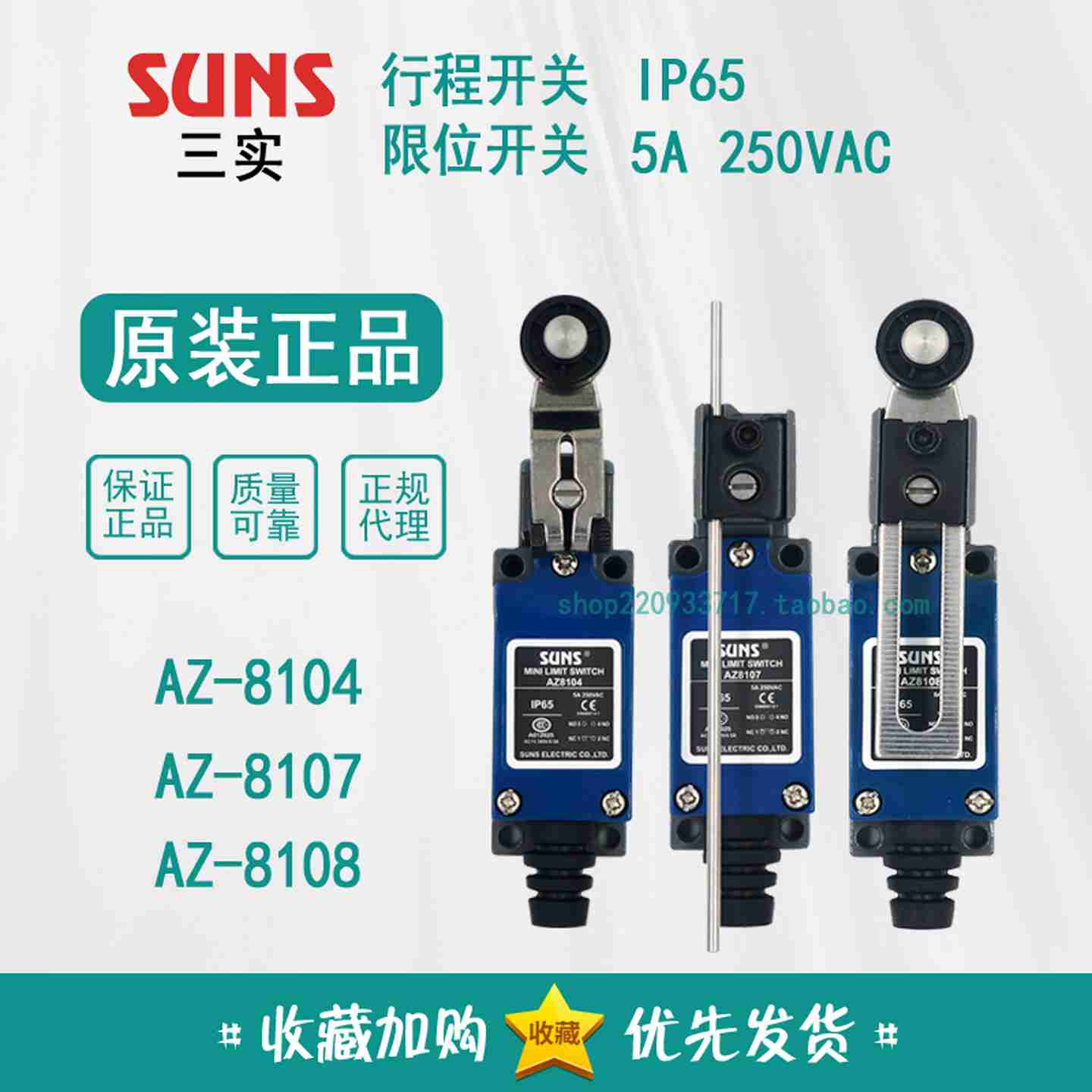 议价-正品SUNS行程限位开关AZ-8108AZ-8104AZ-8107库n存-